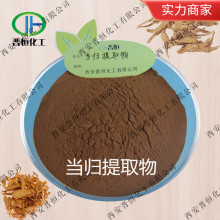 当归粉| 当归提取物 萃取藁本内酯 工厂现货|包邮