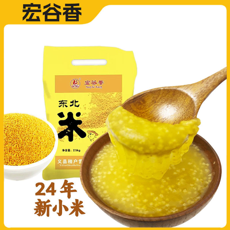 黄小米新米小米粥新鲜煮粥坐月子5小米斤农家食用米五谷杂粮|undefined