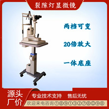 裂隙灯显微仪 视频裂隙灯显微仪 医用科研显微仪 裂隙灯 显微仪