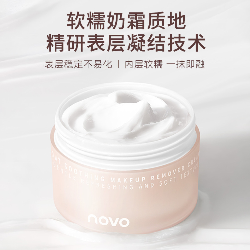 NOVOオート麦舒潤クレンジングクリーム顔唇三合一温和で深層洗浄クレンジング油乳を刺激しない|undefined