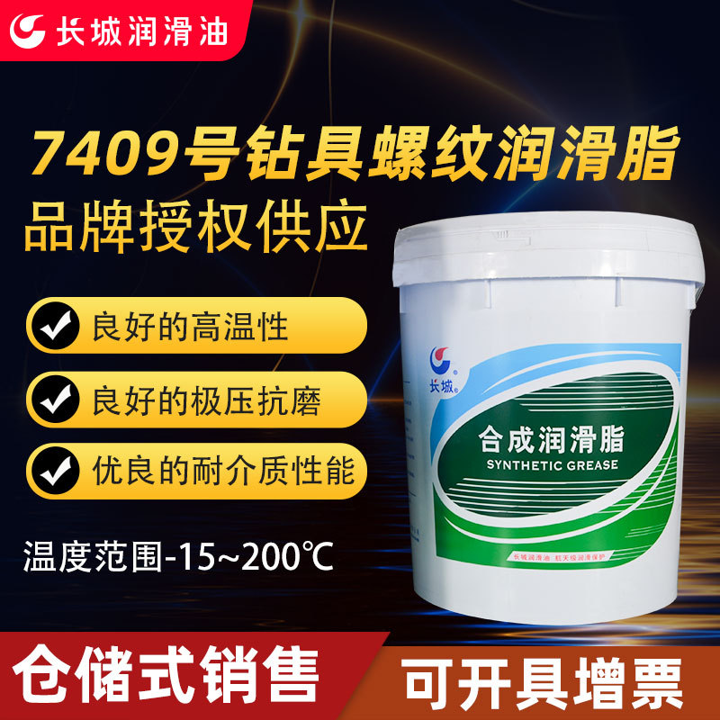 瑞贝石化授权供应长城7409钻具螺纹密封润滑脂7409螺纹密封脂