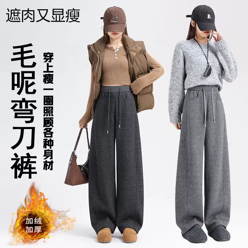 毛呢弯刀裤女冬季新款加绒加厚休闲裤高腰显瘦百搭垂坠感直筒裤子