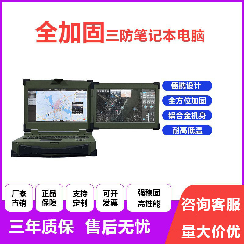 Dual-Screen industrial Three-proof reinforced laptop military portable machine 15.6-inch set display single display domestic computer