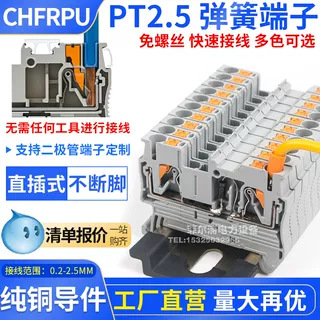 PT2.5接线端子直插式快速免工具纯铜连接弹簧端子0.5-2.5MM平方