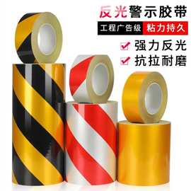 10CM黄黑红白反光膜警示标识胶带交通安全防撞胶反光贴纸隔离胶带
