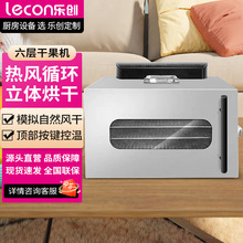 乐创水果烘干机立式6层家用溶豆干果机30-90°小型商用食品风干机