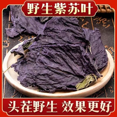 Huazhen 1 jin Sage Place of Origin Anhui Perilla leaf bulk cargo wholesale Specifications