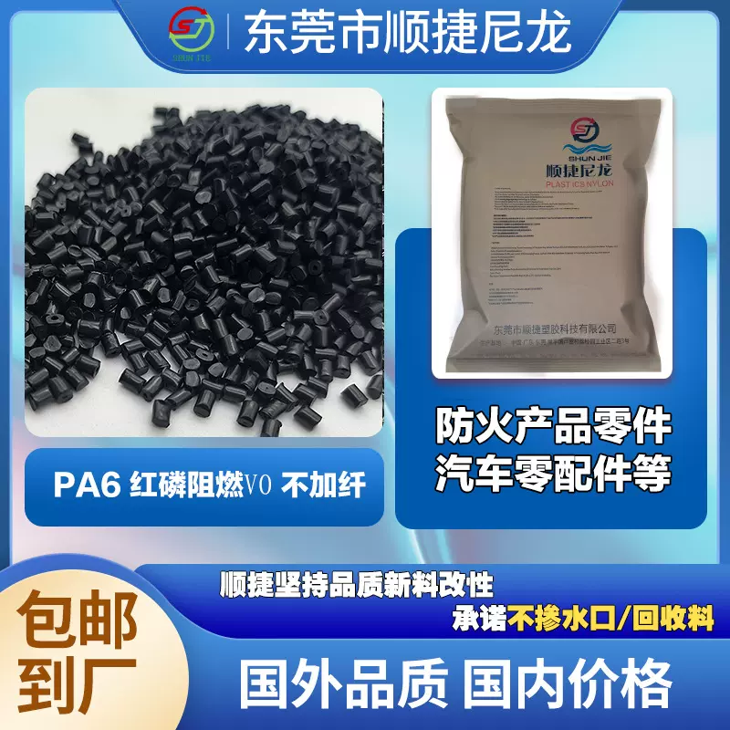 增强级尼龙pa6红磷阻燃v0 防火产品尼龙6外壳等 品质优秀质量稳定