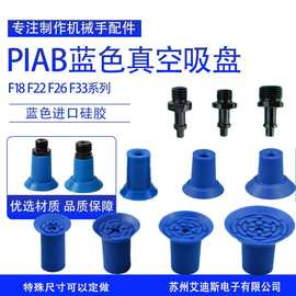 工业气动 F18/F22/F26/F33蓝色平面真空开袋吸盘薄膜塑料袋吸嘴