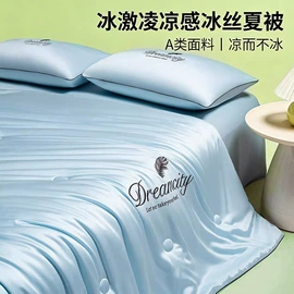 四件套;纤维被;夏凉被