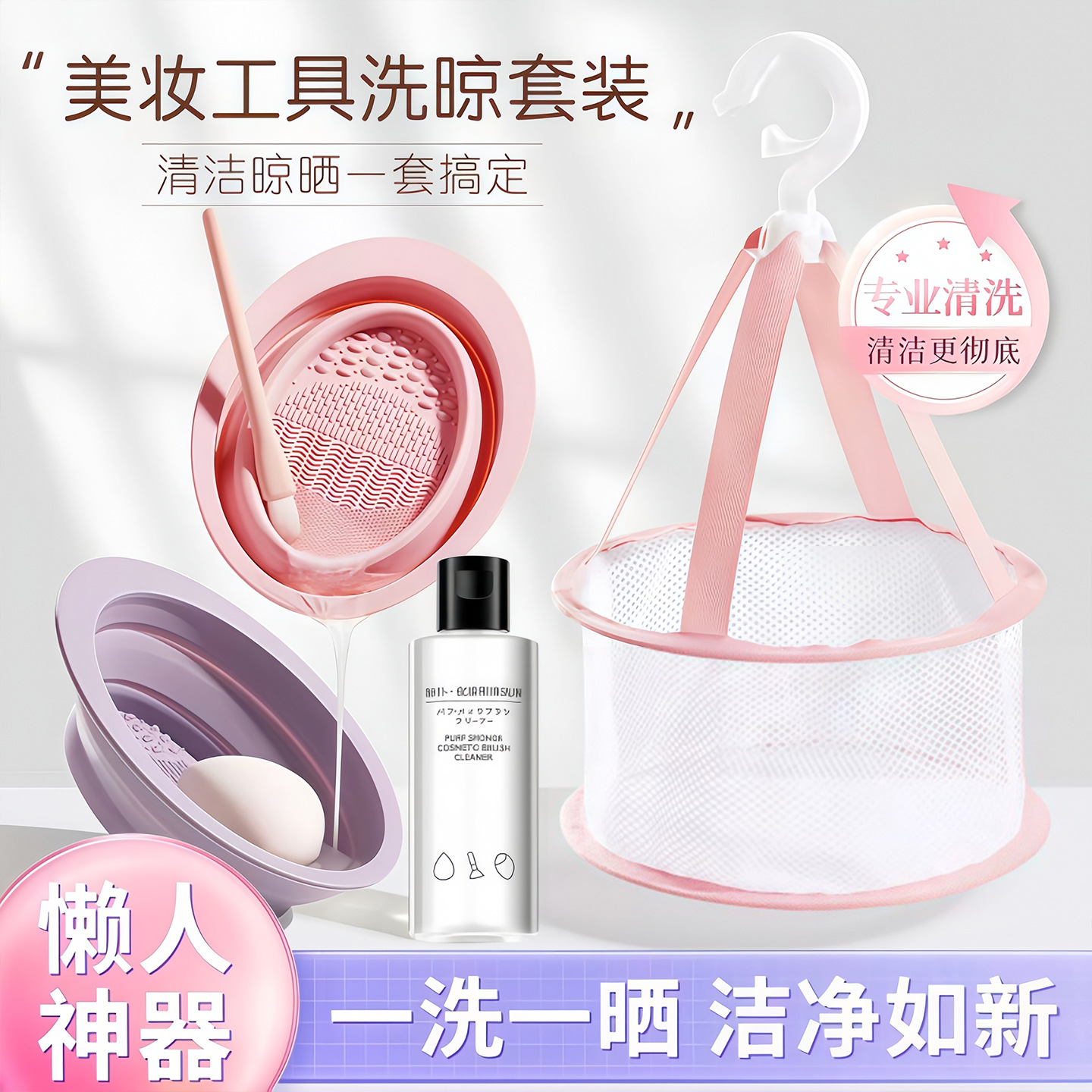化妆刷粉扑清洗五件套硅胶折叠洗刷碗清洁神器美妆工具晾晒网组合