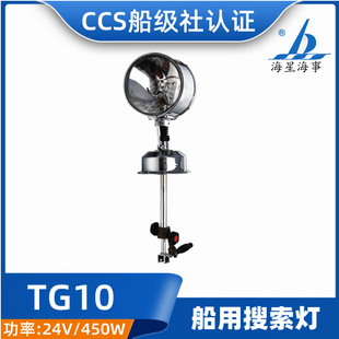 Starfish Marine Marine Searchlight TG10 Night Navigation Lighting 24/28V450W Search Light CCS Certificate genuine goods