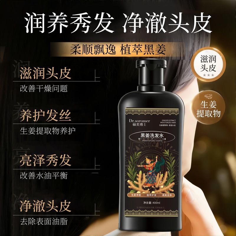 抖音热销爆款硕美博士黑姜洗发水控油蓬松柔顺秀发深层清洁批发|undefined