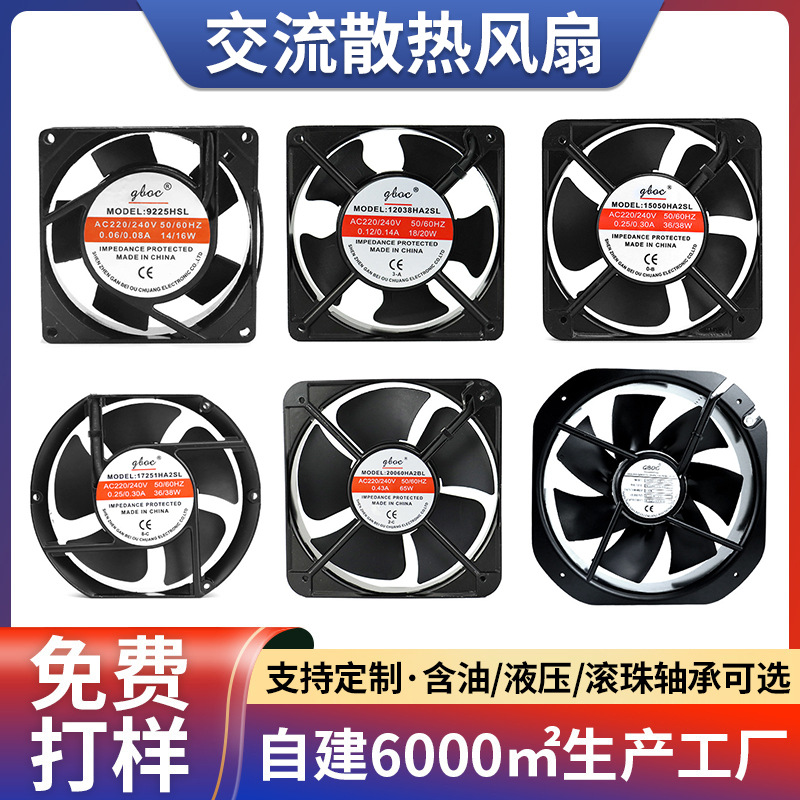 AC9225 12038 15050 20060交流散热风扇220V240V机箱机柜工业风扇