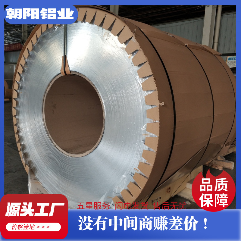 保温管道专用0.38/0.48/0.58/0.68mm厚度 铝皮 可压花可覆膜铝卷