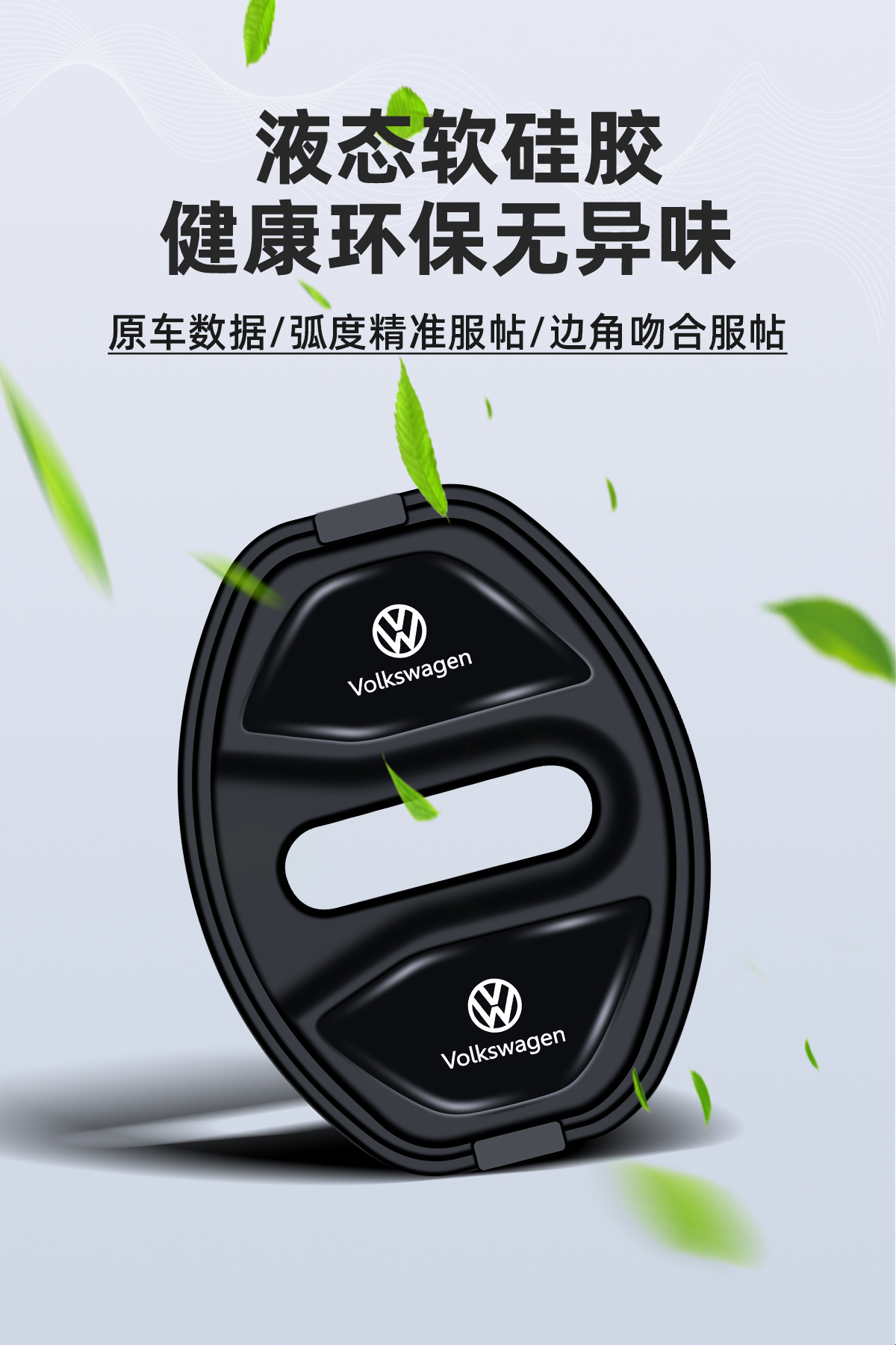Suitable for Volkswagen Lavida, Sagitar, Magotan, Tiguan L, Passat, ID3, magnetic car door lock protective cover, shock-absorbing pad