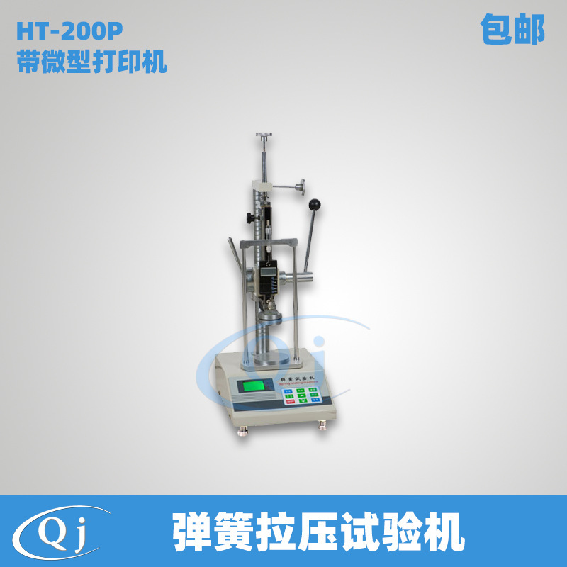 海宝 HT-200P 弹簧拉力试验机 带微型打印机200N弹簧测力仪器稳定