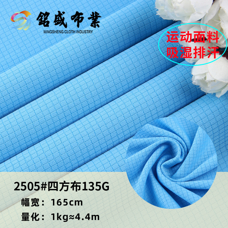 全涤弹力小田格网眼布 透气T恤校服布料 涤纶排汗运动服面料现货