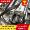 供應美標inconel718高溫合金 耐酸堿inconel718圓鋼零割因科耐爾