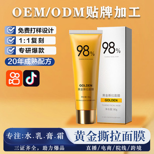 Facial Mask Customized Douyin Live Broadcast Skin Care Products Gold Peel-Off Mask Exfoliating Hydrating Moisturizing Skin Care Products Mask