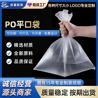 定制PO平口袋 半透明塑料纸箱薄内膜袋 一次性防潮防尘防水po袋