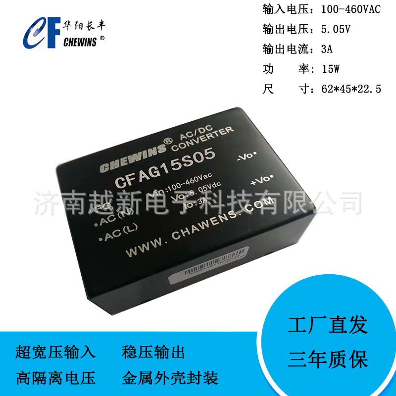 AC-DC模块电源100-460V输入380V转5V单路隔离电力专用CFAG15S05