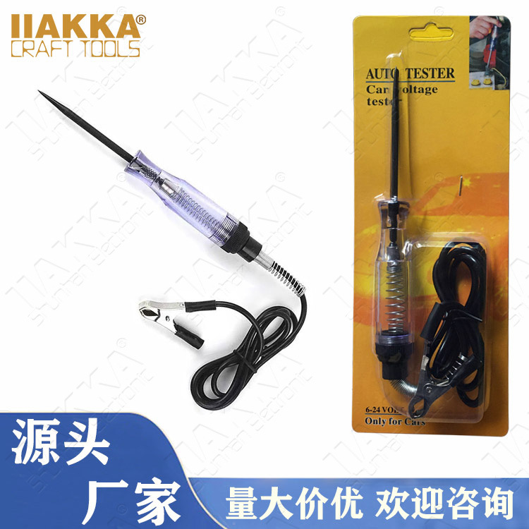 汽车验电笔/汽车测电笔/汽摩维修验电笔工具/测验汽车试电笔6-24V