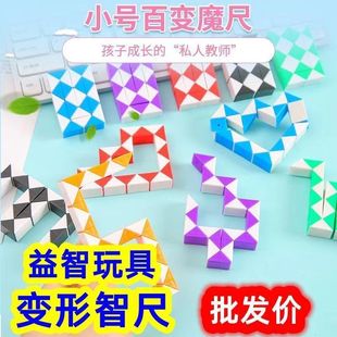 Children's Holiday Back-To-School Small Gifts Educational Toys 24-Segment Magic Ruler Kindergarten Primary School Students Reward Small Gifts