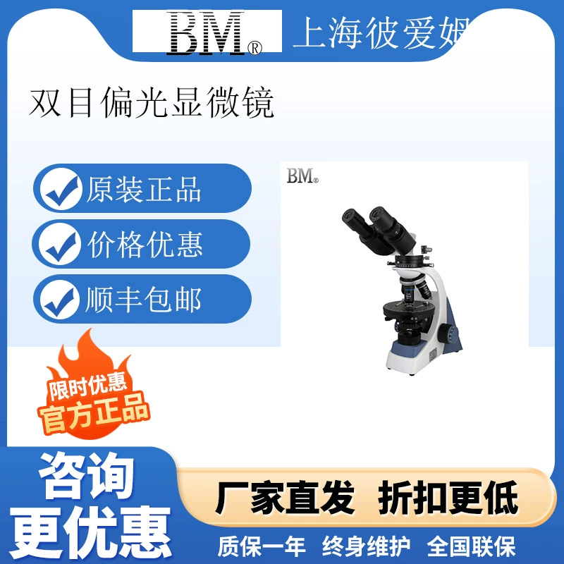 Бинокулярный трехкулярный поляризованный микроскоп кристаллический порошковый микроскоп, BM-11 лаборатория в Шанхае