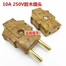 厂家直销舞台灯光全铜接插件10A 240V电源胶木插头