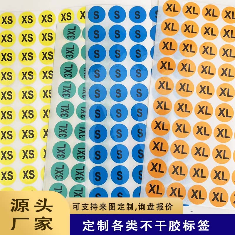 不干胶尺码贴纸现货圆形xs s m l尺码贴纸标英文字母码数大中小码