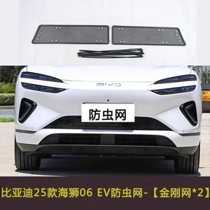 Byd 25 Model Sea Lion 06 EV DMI üçün Həşərat və Tozdan Qoruyucu Tor
