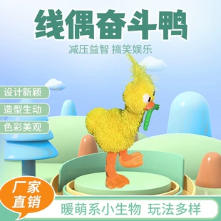 Игрушка-марионетка «Утка» на нитях