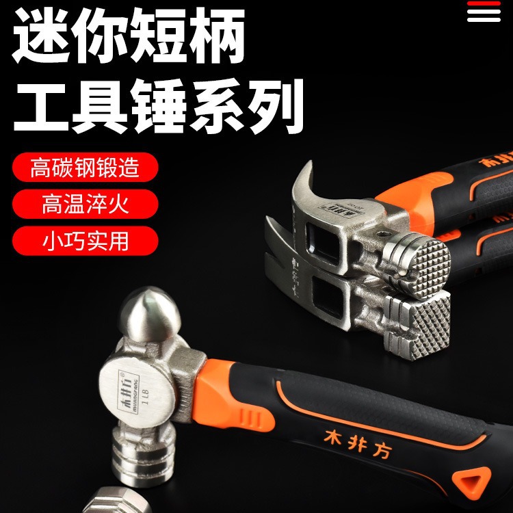 木井方小锤子家用羊角锤钉八角锤木工大全工具钳工锤手锤迷你榔头