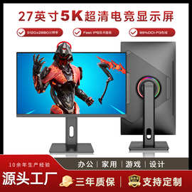 23.8/27寸IPS电竞高清液晶显示器5K200HZ 无边框游戏设计显示屏