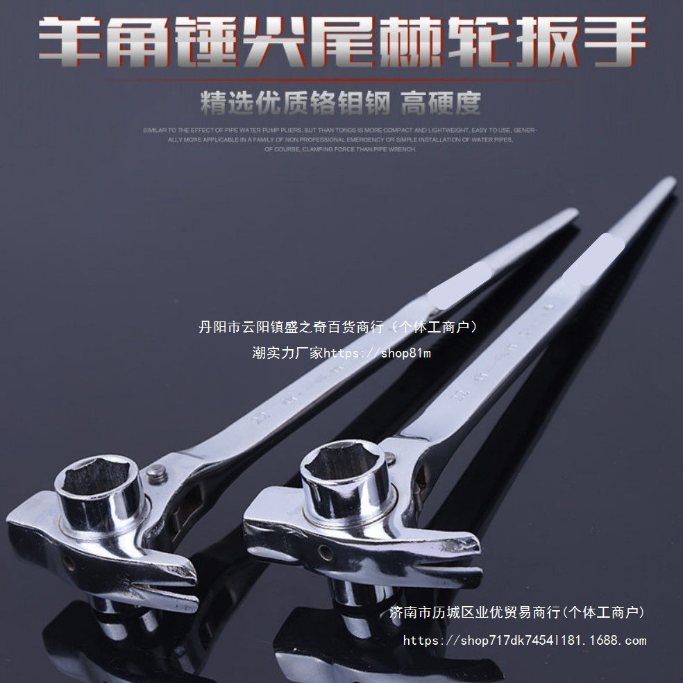 快速多功能木工架子工扳手带敲击功能尖尾棘轮羊角锤工程五金工具