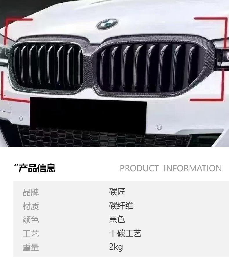 Suitable for Bmw 5 Series G30G38 Carbon Fiber Front Grille Modification Dual-Line Grille Integrated Type Original Replacement Style