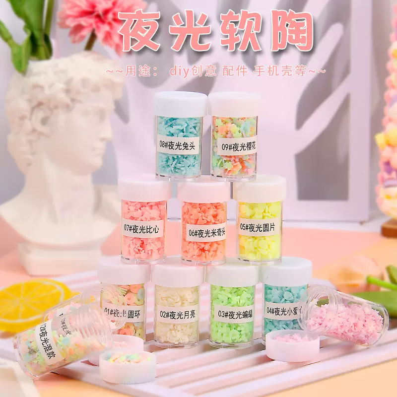 5mm星星月亮夜光软陶片荧光手工diy材料美甲贴片填充物12瓶装