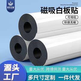 白板贴磁吸家用教学可擦写字板移除软贴纸家庭用墙壁涂鸦学习画板