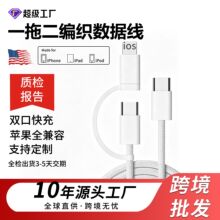 PD60W一拖二编织数据线快充 适用苹果充电线15iphone16手机充电线