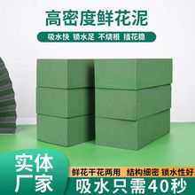 鲜花泥泡沫海绵保湿花束底座整箱鲜花花泥插花泥花泥块吸水鲜花泥