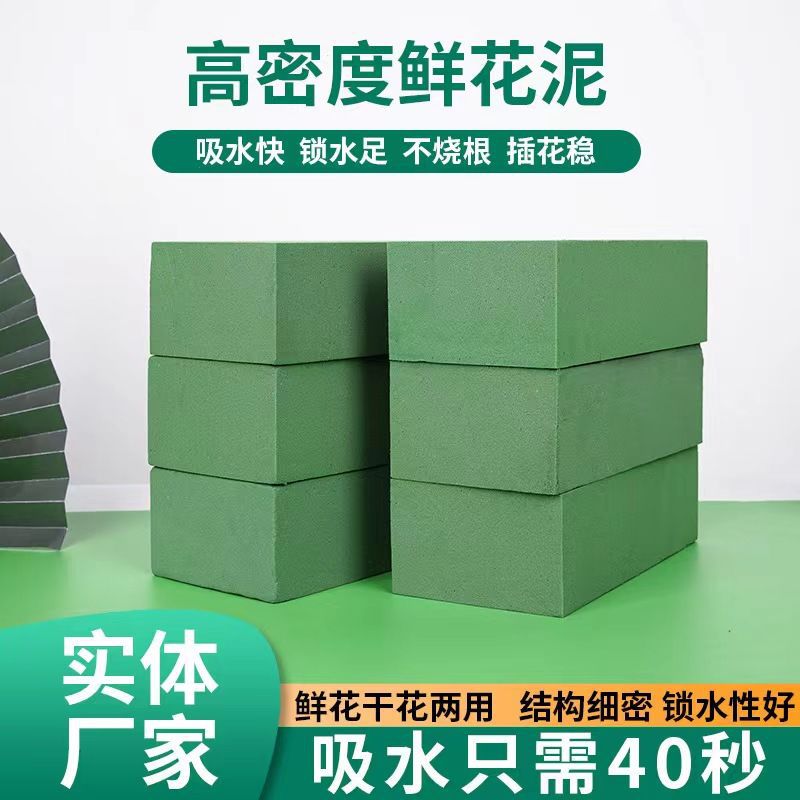 鲜花泥泡沫海绵保湿花束底座整箱鲜花花泥插花泥花泥块吸水鲜花泥