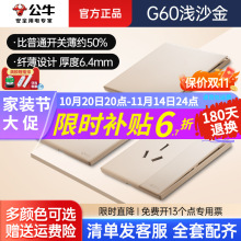 G60新品超薄浅沙金公牛插座面板墙壁86型暗装双控多控开关批发5孔