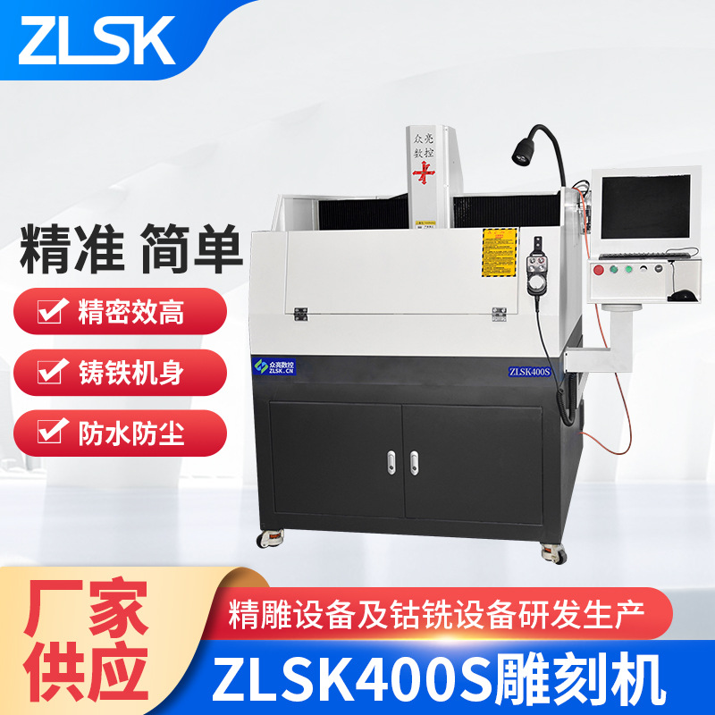 공급 ZLSK400S 조각 기계 지그 금형 조각 기계 금속 서보 조각 기계 작은 cnc 조각 기계