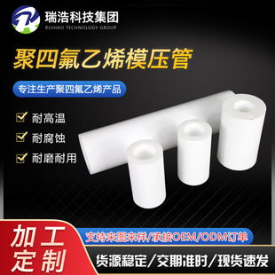 PTFE Molded Tube PTFE PTFE Molded Tube Corrosion Resistant Teflon Tube Large Diameter Hollow PTFE Tube