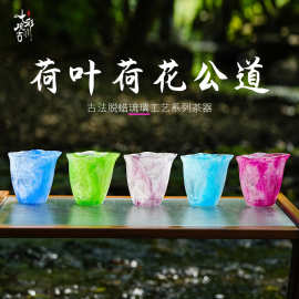 古法琉璃荷叶荷花公道杯子主人杯女士酒杯琉璃品茗杯公道不可开水
