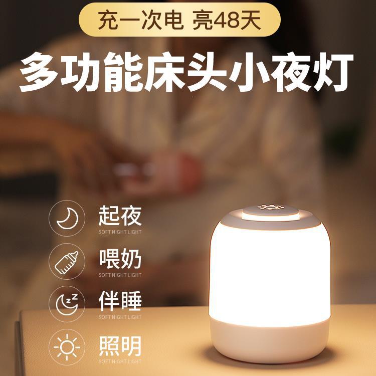 Rechargeable Nightlight Bedroom Sleep Lamp Newborn Baby Nursing Eye Protection Soft Light Night Bedside Sleeping Lamp