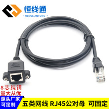 网线延长线对绞工艺RJ45公对母带耳朵螺丝孔cate5网口面板线5类