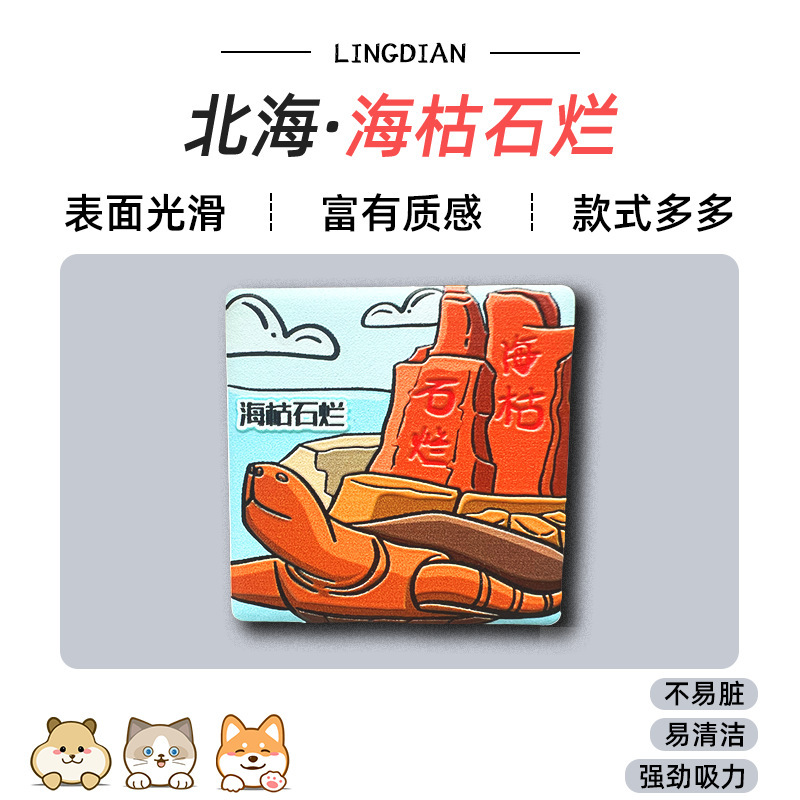美浓烧冰箱贴浮雕瓷砖中国广州香港哈尔滨城市景点文创旅游纪念品|undefined
