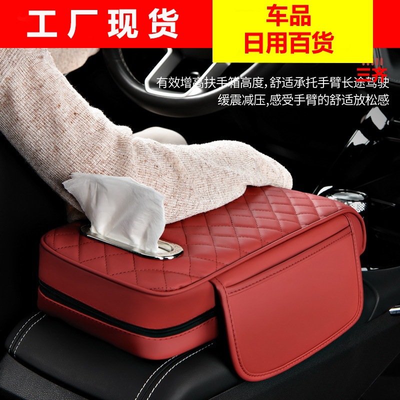 Car armrest box pad elevation pad car center armrest tissue box storage bag cup holder integrated armrest box pad